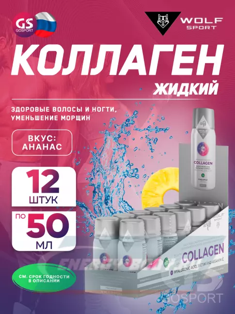 COLLAGEN BioExpert Вкусный коллаген 12х50 мл, Ананас