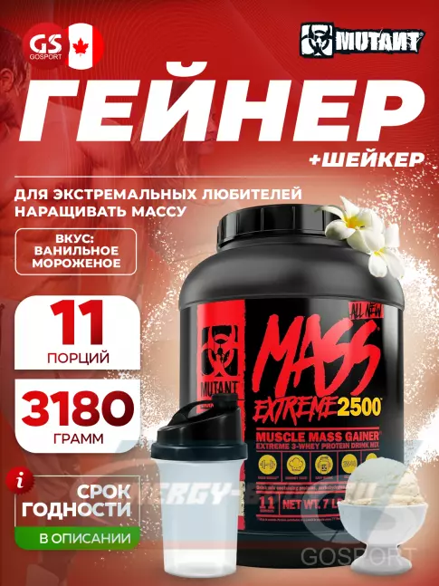 Гейнер Mutant Mass Extreme 2500 3290 г + шейкер, Ванильное мороженое