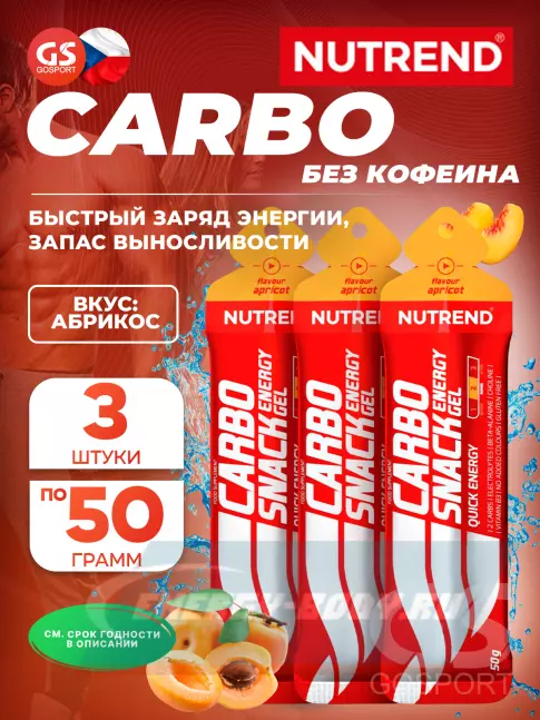 Энергетический гель NUTREND Carbosnack саше 3 шт x 50 г, Абрикос