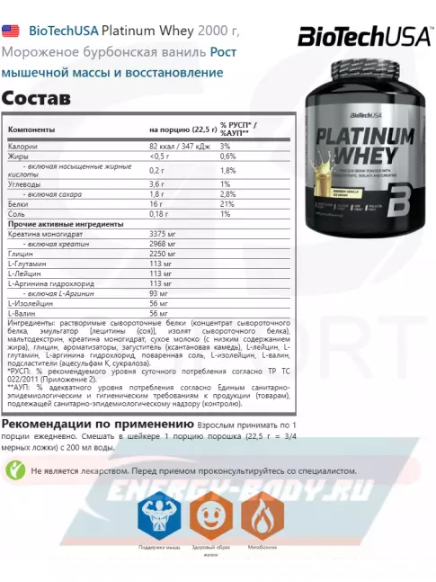  BioTechUSA Platinum Whey 2000 г, Мороженое бурбонская ваниль