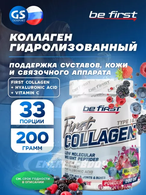 COLLAGEN Be First First Collagen + hyaluronic acid + vitamin C (коллаген с гиалуроновой кислотой и витамином С) 200 г, Лесные ягоды