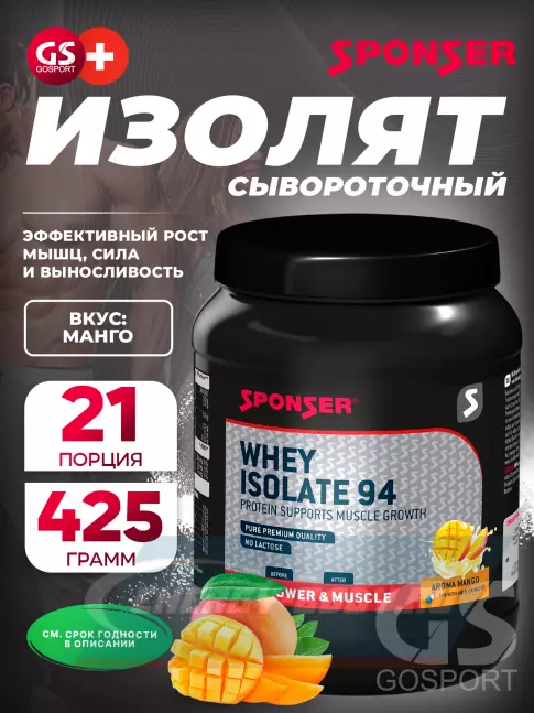  SPONSER WHEY ISOLATE 94 CFM 425 г, Манго