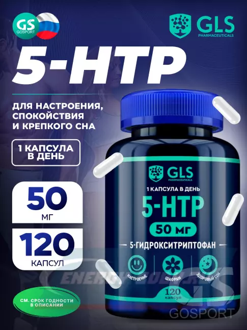  GLS pharmaceuticals 5-HTP (5-гидрокситриптофан) 50 мг 120 капсул