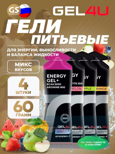 Энергетический гель GEL4U Energy Gel 4 х 60 г, 4 вкуса