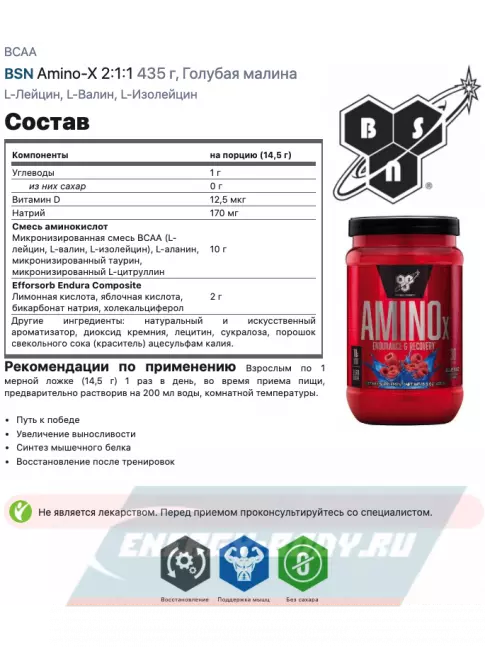 ВСАА BSN Amino-X 2:1:1 435 г, Голубая малина