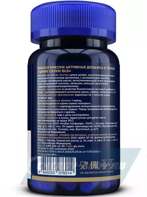  GLS pharmaceuticals Цинк Селен 60 капсул
