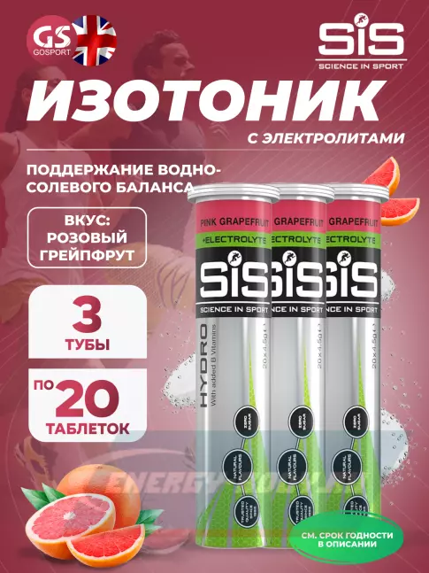  SCIENCE IN SPORT (SiS) GO Hydro Tablet 20s 3 x 20 таблеток, Розовый грейпфрут