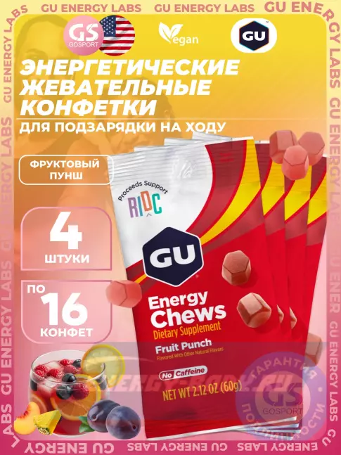 Восстановление GU Energy Labs Мармеладки Energy Chews no caffeine 4 x 60 г, Фруктовый пунш