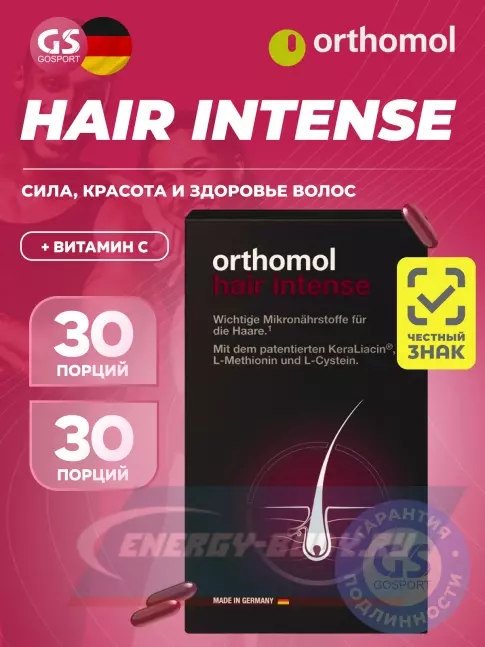  Orthomol Hair Intense 60 капсул