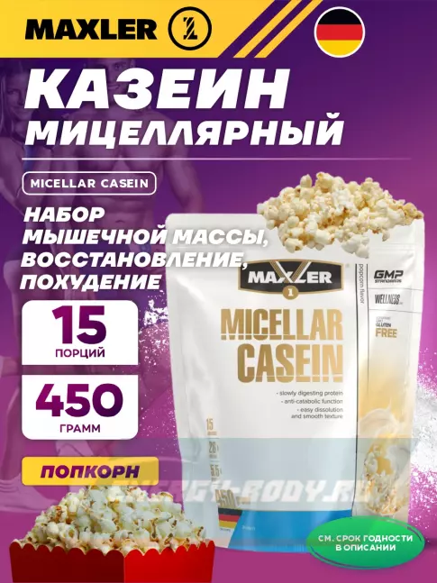  MAXLER Micellar Casein 450 г, Попкорн