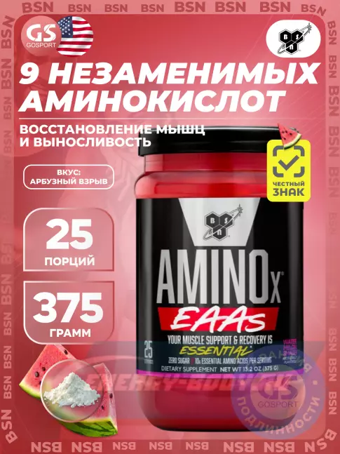 Аминокислотны BSN Amino X EAAs 375 г, Арбузный Взрыв