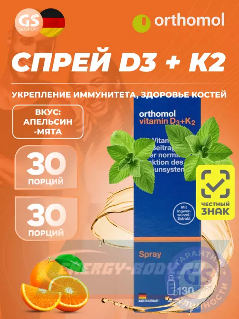  Orthomol Vitamin D3+К2 20 мл, Апельсин-Мята