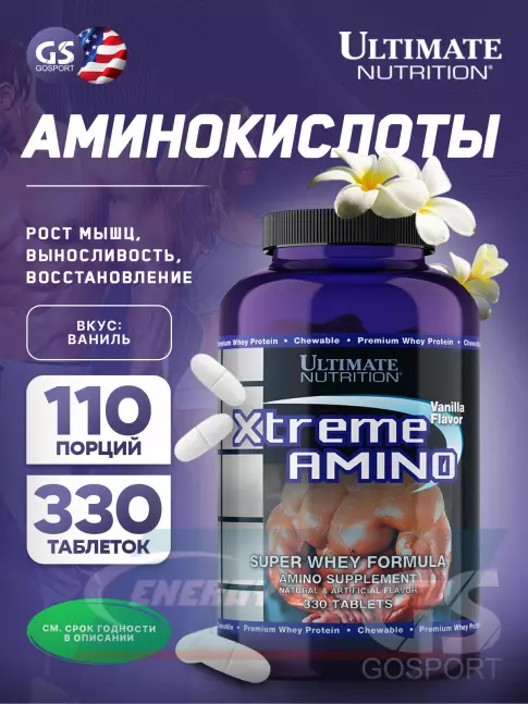 Аминокислотны Ultimate Nutrition Xtreme Amino Super 330 жевательных таблеток, Ваниль