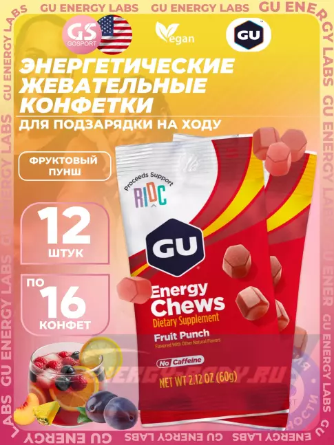 Восстановление GU Energy Labs Мармеладки Energy Chews 12 x 60 г, Фруктовый пунш