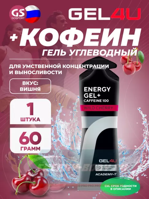 Энергетический гель GEL4U Energy GEL + Caffeine 100 60 г, Вишня