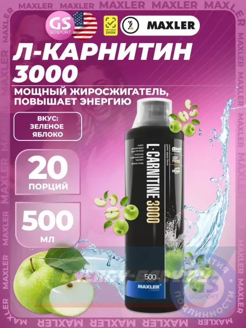 L-Карнитин MAXLER L-Carnitine 3000 500 мл, Зеленое яблоко