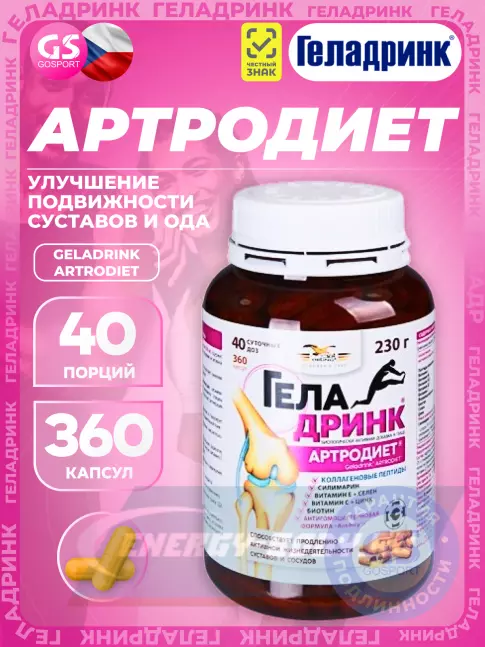 Суставы, связки ГЕЛАДРИНК Артродиет (Geladrink Artrodiet) 360 капсул Суставы, связки ГЕЛАДРИНК Артродиет (Geladrink Artrodiet) 360 капсул