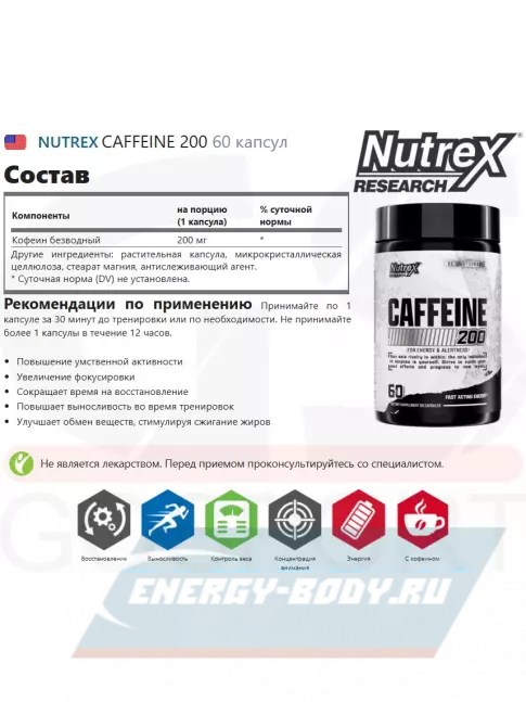 Энергетик Nutrex CAFFEINE 200 60 капсул