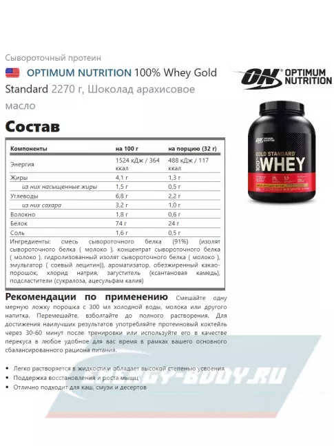  Optimum Nutrition 100% Whey Gold Standard 2270 г, Шоколад арахисовое масло