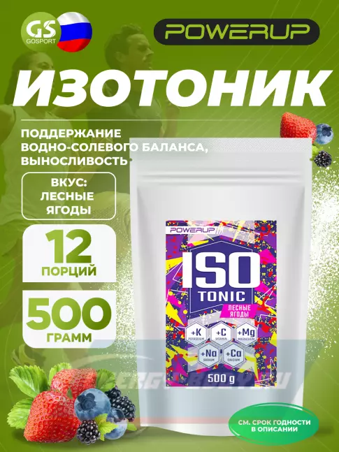  Powerup Изотоник 500 г, Лесные ягоды