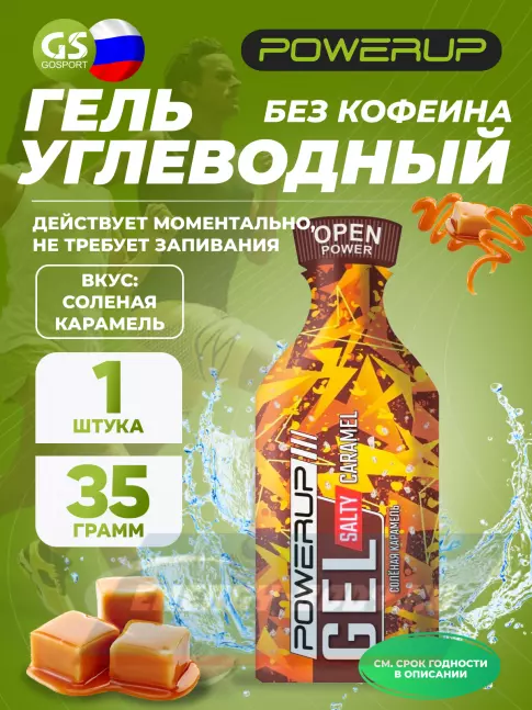 Энергетический гель Powerup Gel Salty 35 г, Соленая карамель