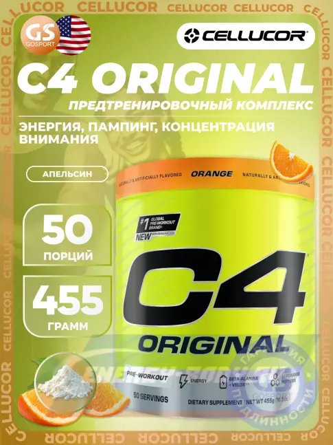 Предтерник Cellucor C4 Pre-Workout 455 г, Апельсин