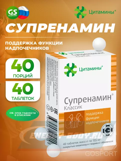 Цитамины Супренамин 40 таблеток Цитамины Супренамин 40 таблеток