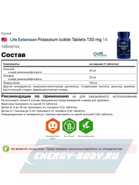 Минералы Life Extension Potassium Iodide Tablets 130 mg 14 таблеток