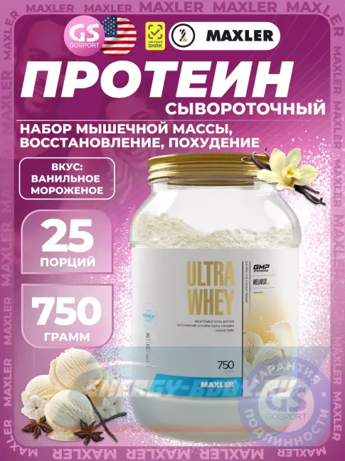  MAXLER Ultra Whey 750 г, Ванильное мороженое