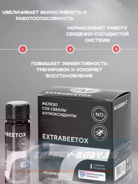 Предтерник Академия-Т ExtraBeetOx 6 ампул, Натуральный