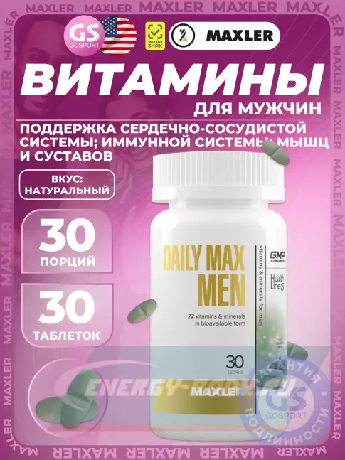  MAXLER Daily Max Men 30 таблеток