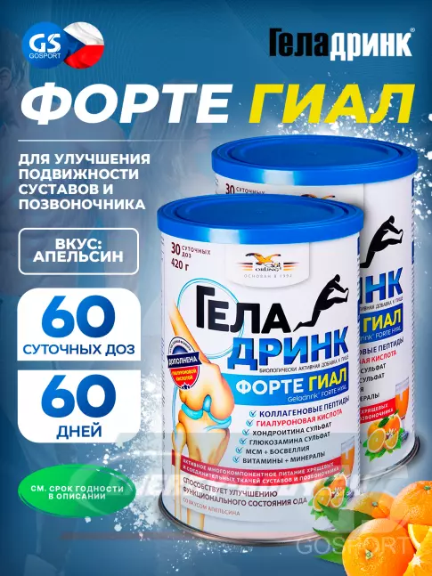 Суставы, связки ГЕЛАДРИНК ФОРТЕ (Geladrink Forte) 2 х 420 г, Апельсин