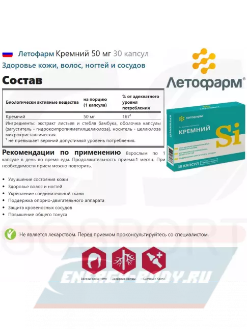  Летофарм Кремний 50 мг 30 капсул