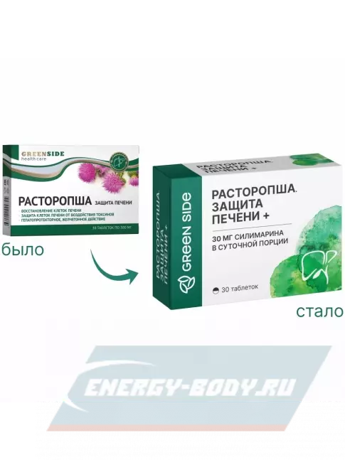  GREENSIDE Расторопша 30 таблеток