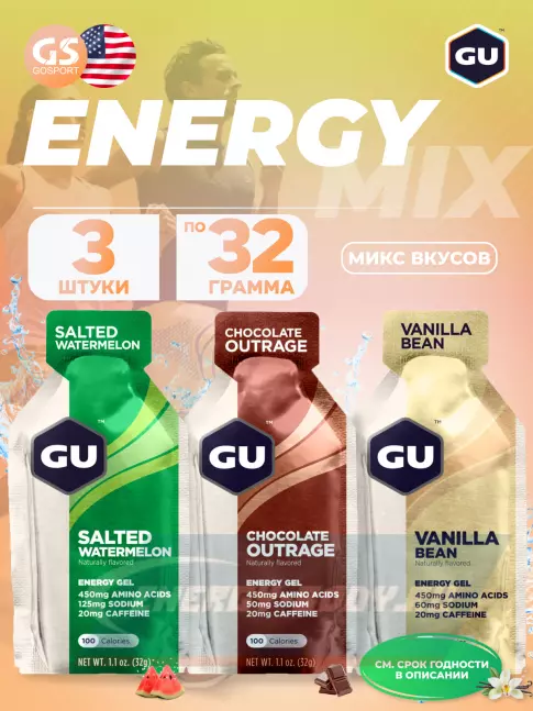 Энергетический гель GU ENERGY Gel MIX 3 x 32 г, Микс