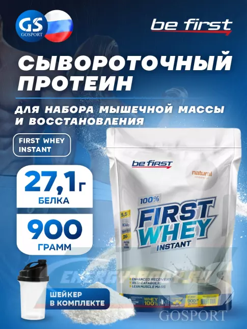  Be First First Whey protein (сывороточный протеин) 900 г + шейкер, Натуральный