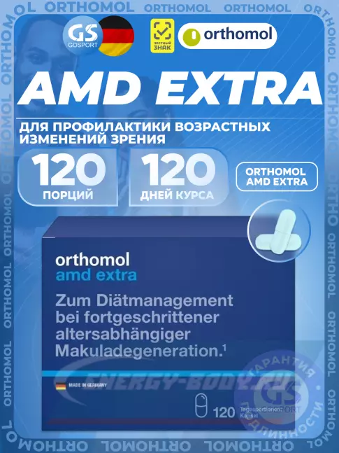 Orthomol AМD Extra курс 120 дней Orthomol AМD Extra курс 120 дней