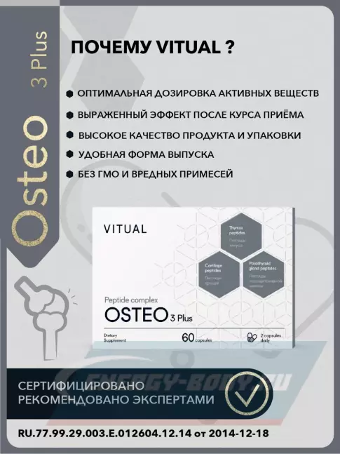  Vitual Laboratories Osteo 3 Plus 60 капсул