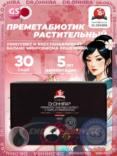  DR.OHHIRA Растительный преметабиотик 5-летней ферментации ОМ-Х от Dr.OHHIRA 30 саше