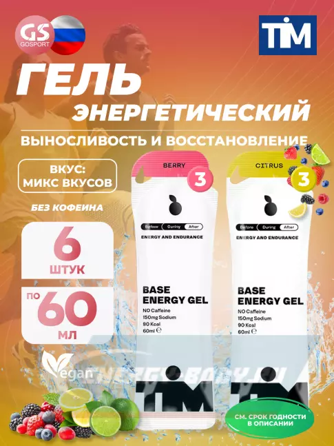 Энергетический гель TIM Energy Gel 6, Микс №8