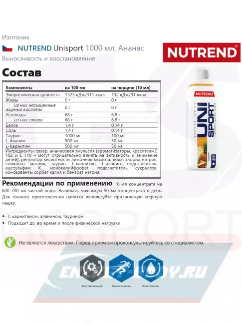 Концентрат NUTREND Unisport 1000 мл, Ананас