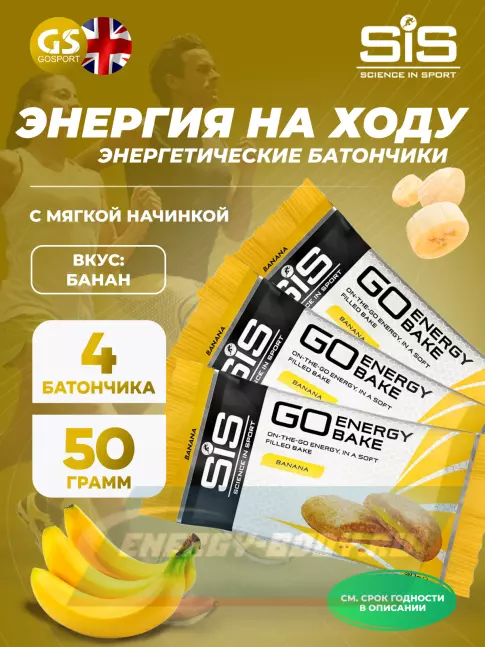 Батончик энергетический SCIENCE IN SPORT (SiS) GO Energy Bake 4 х 50 г, Банан