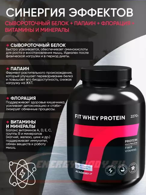  Академия-Т Fit Whey Protein 2270 г, Ваниль