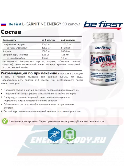 L-Карнитин Be First L-CARNITINE ENERGY 90 капсул