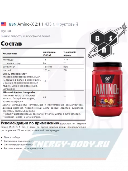 ВСАА BSN Amino-X 2:1:1 435 г, Фруктовый пунш