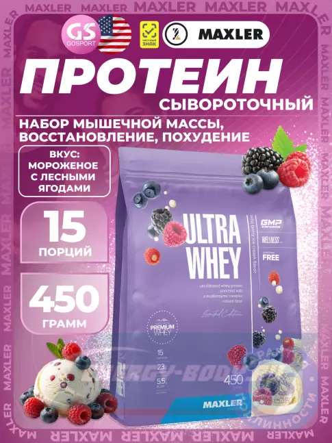  MAXLER Ultra Whey 450 г, Мороженое с лесными ягодами