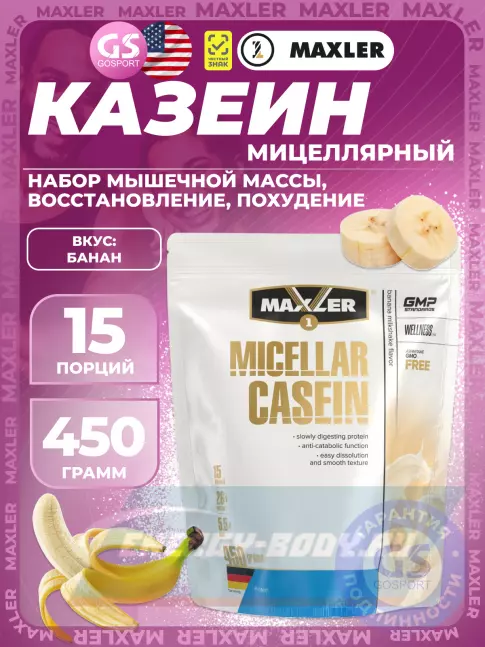  MAXLER Micellar Casein 450 г, Банан