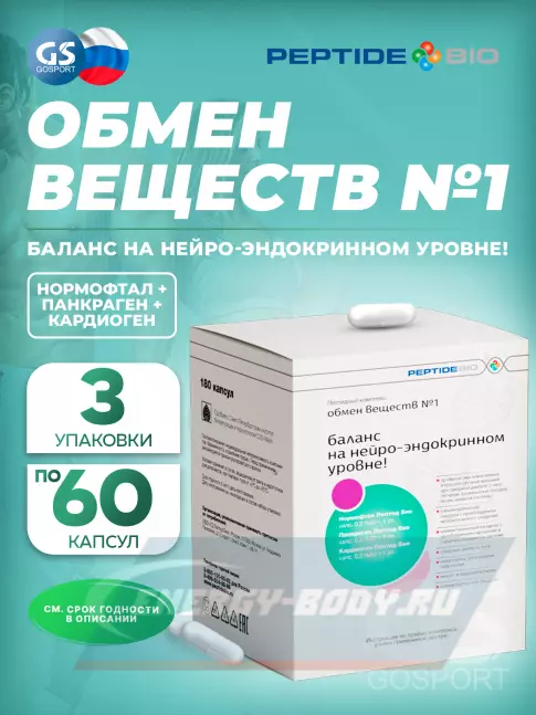  PeptideBio Пептидный комплекс «ОБМЕН ВЕЩЕСТВ №1» №180 3 x 60 капс