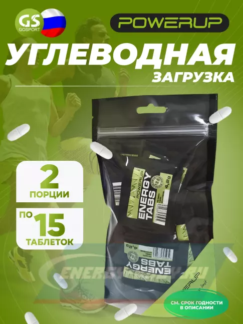  Powerup Energy Tabs 2 x 15 жевательных таблеток