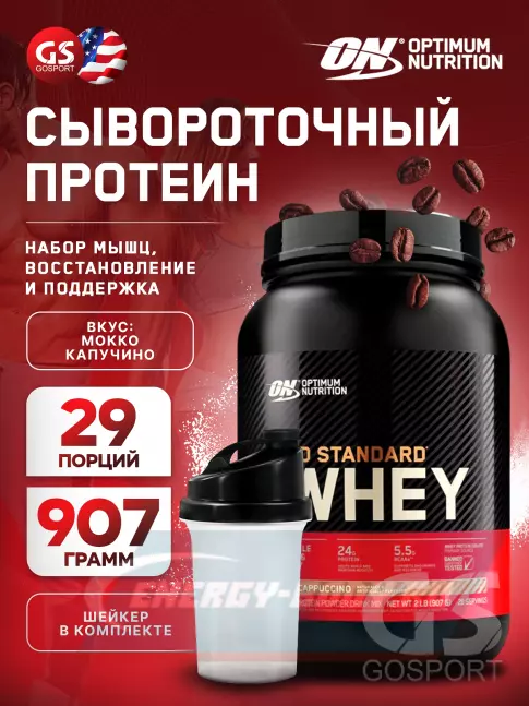  Optimum Nutrition 100% Whey Gold Standard 907 г + шейкер, Мокко капучино